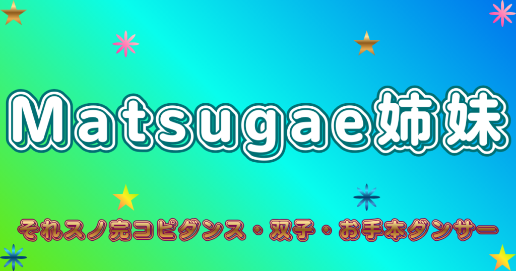 Matsugae