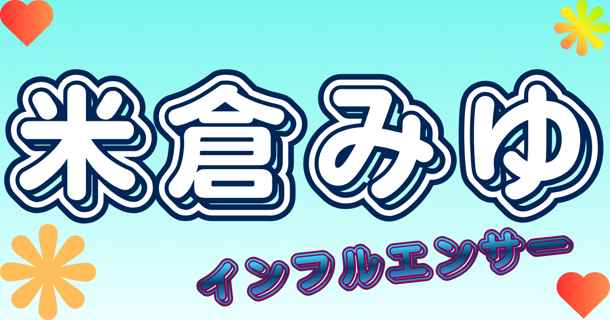 阿波みなみ